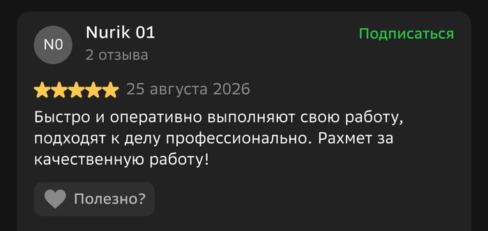 Отзыв клиента Nurik 01 на платформе 2ГИС, 5 звёзд
