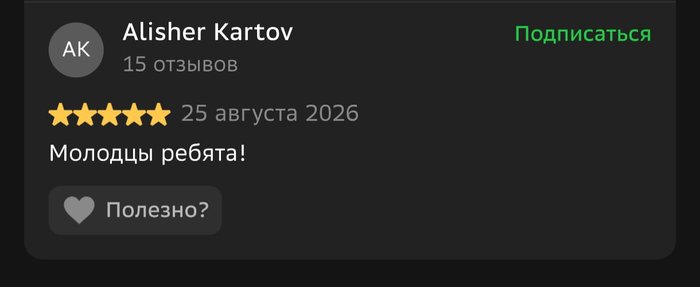 Отзыв клиента Alisher Kartov на платформе 2ГИС, 5 звёзд